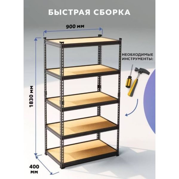 Стеллаж металлический безболтовой 5 полок 180x90x40