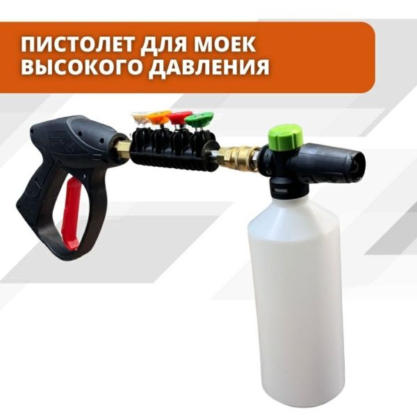 Пеногенератор (пенокомплект) для мойки высокого давления