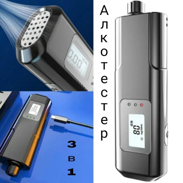 Алкотестер многоразовый тестер профессиональный zarget 3В1