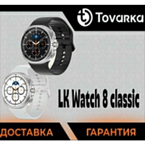 Умные часы для спорта Lk watch 8 classic