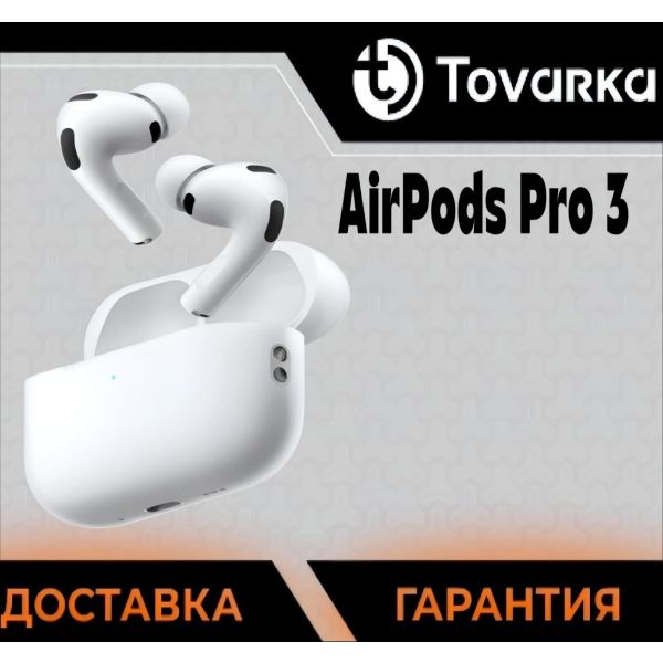 Наушники беспроводные Apple AirPods Pro 3. Гарантия