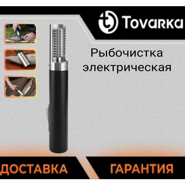 Беспроводная, аккумуляторная рыбочистка, нож для чистки рыбы