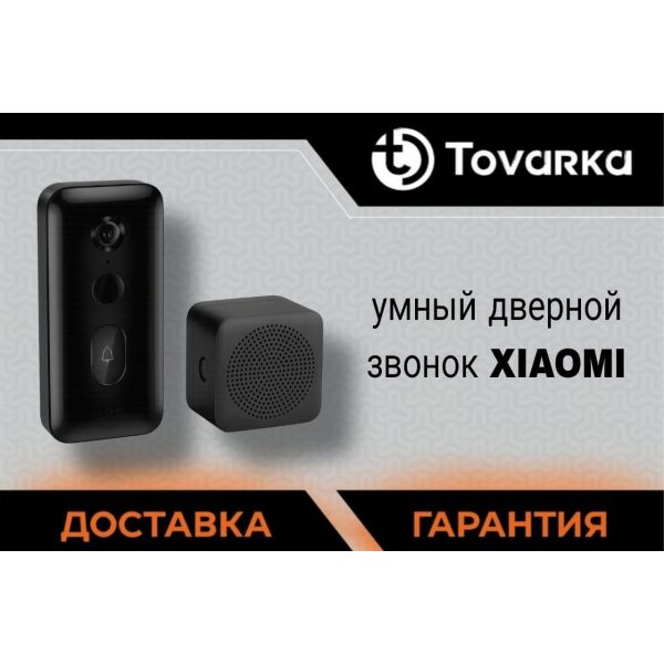 Видеозвонок умный беспроводной Xiaomi Smart Doorbell 3S