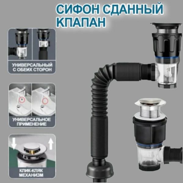 Сифон для кухонной мойки, раковины