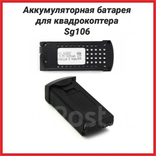 Аккумуляторная батарея для квадрокоптера дрона,SG106