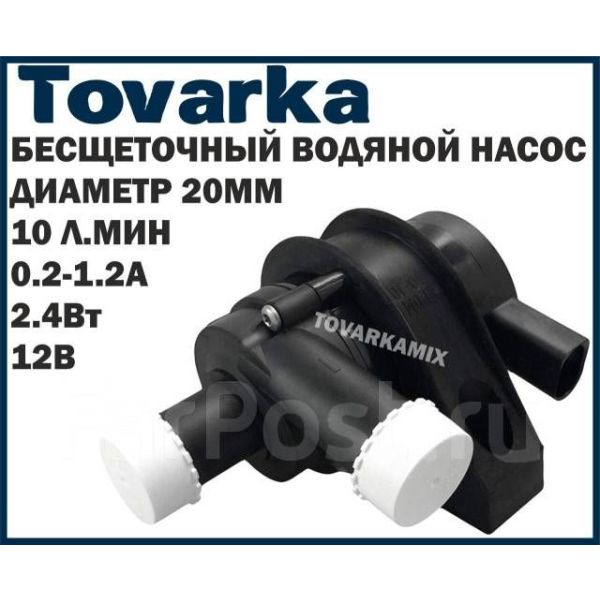 Бесщеточный насос для воды,помпа,12v,для двигателя,центробежный