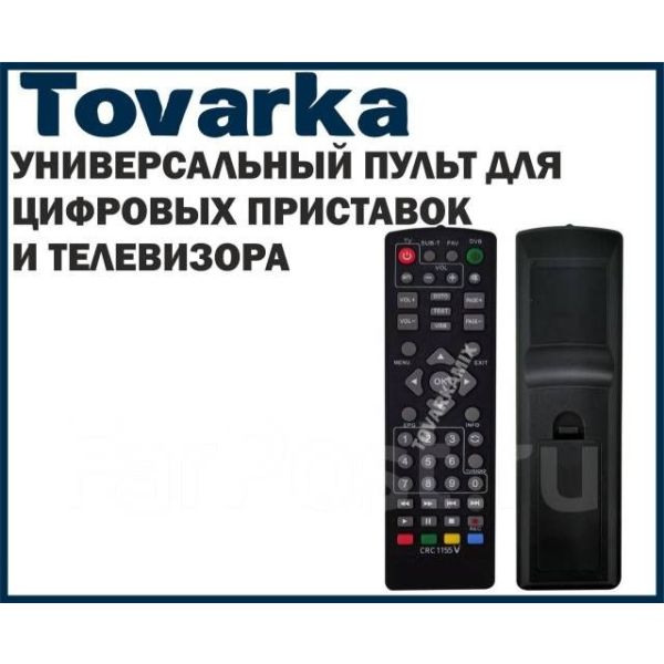 Универсальный пульт для телевизора,тв,DVB приставки,CRC1155,samsung,lg