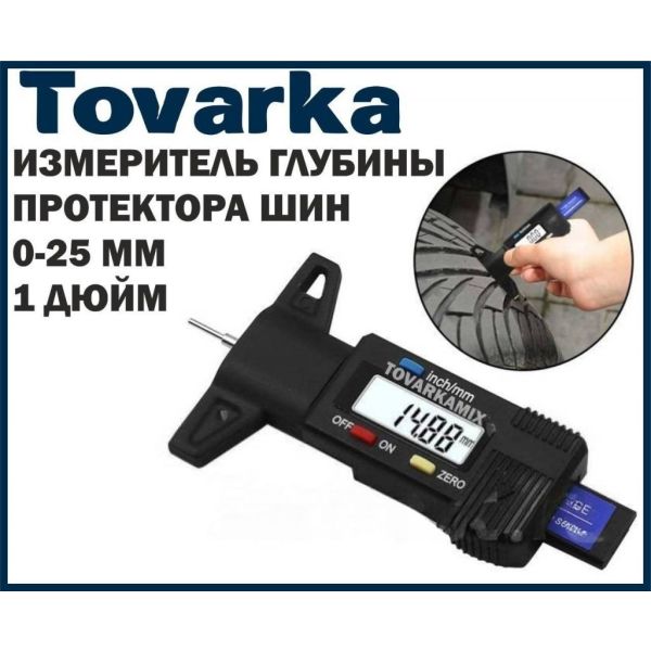 Электронный измеритель глубины протектора шин,глубиномер шин 0-25мм