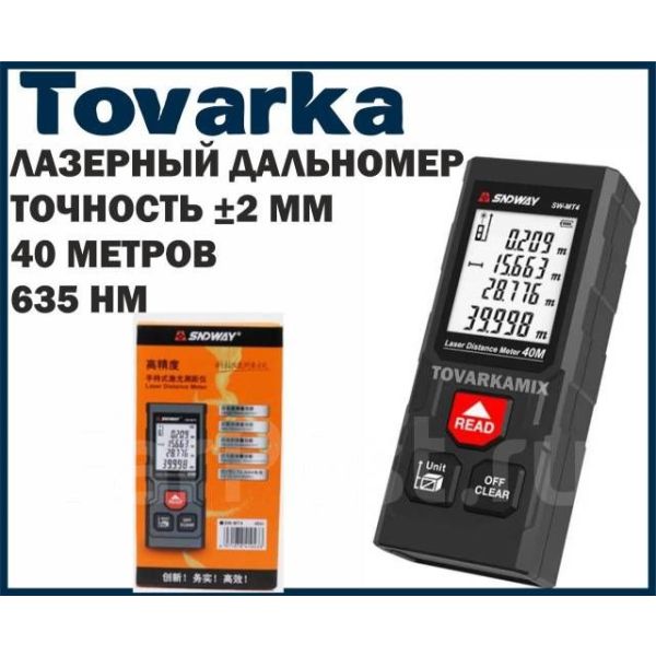 Лазерный дальномер,лазерная рулетка до 40м Sndway SW-MT4