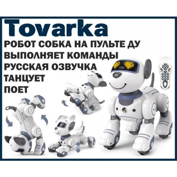 Робот собака ,танцующяя,поющая на пульте управления,щенок дружок