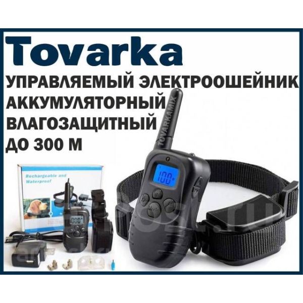 (!)Управляемый электрический ошейник для собак,Дрессировка,электроошейник