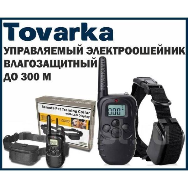(!)Управляемый электрический ошейник для собак,Дрессировка,электроошейник