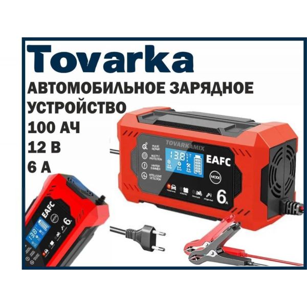 Зарядное устройство для автомобильных аккумуляторов акб 12V,H-6C