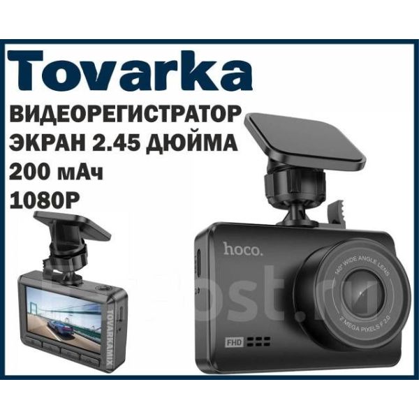 Автомобильный видеорегистратор Hoco DV2,камера,регистратор