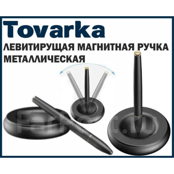 Левитирующая магнитная ручка,шариковая подарочная superpen