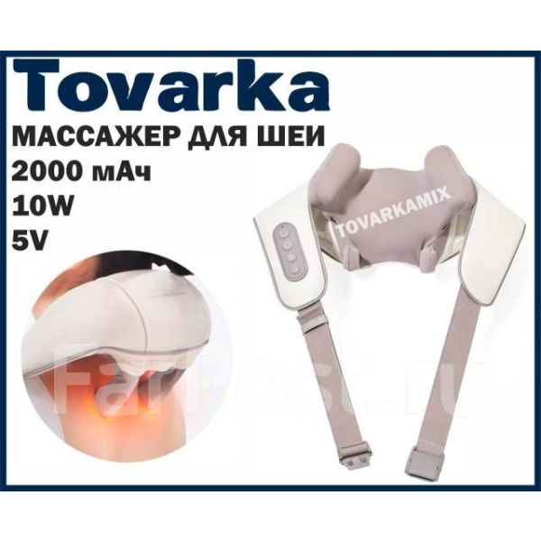 Массажер для шеи,плеч,с подогревом.HJ-818