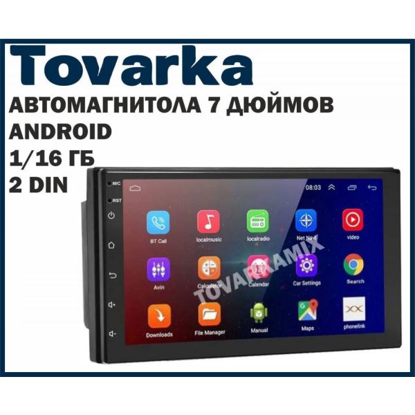 Магнитола универсальная 2din, магнитофон в машину авто,android 178x100 SKYFAME