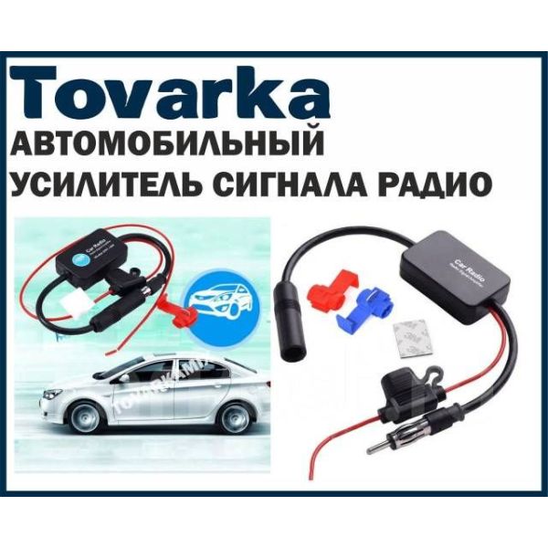 антенный автомобильный усилитель сигнала радио в авто
