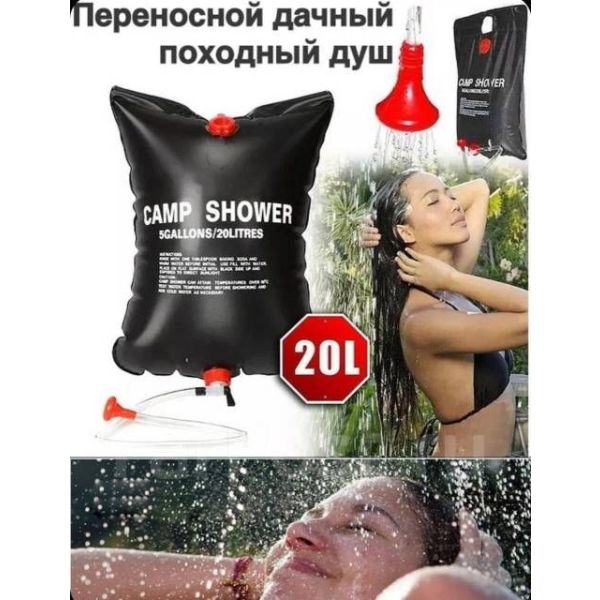 душ походный,портативный,для туризма,переносной Camp Shower