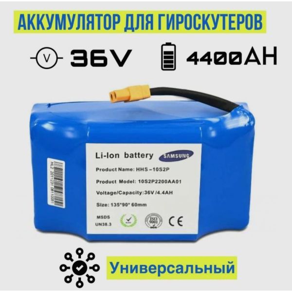 Аккумулятор универсальный для Гироскутер и Дрифт кар бота