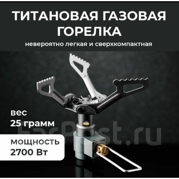 Газовая горелка походная,туристическая,складная портативная BRS 3000