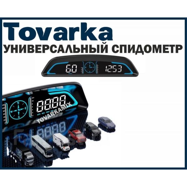 Универсальный автомобильный электронный gps спидометр,оптитрон