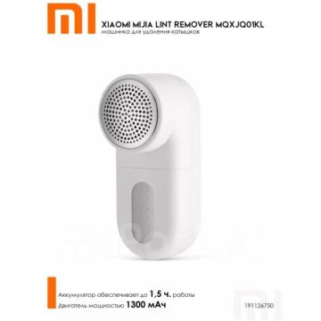 Машинка для удаления катышков от Xiaomi Bomidi против катышек.
