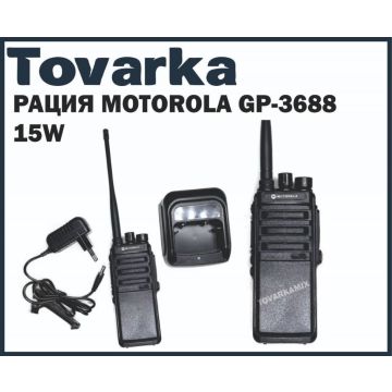 Радиостанция, рация Motorola GP-3688 15W
