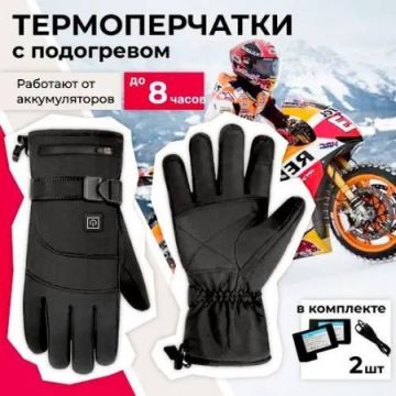 Перчатки Herobiker с подогревом на батарейках,акамуляторе