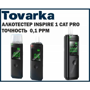 Алкотестер Inspire Cat 1 PRO с аккумулятором