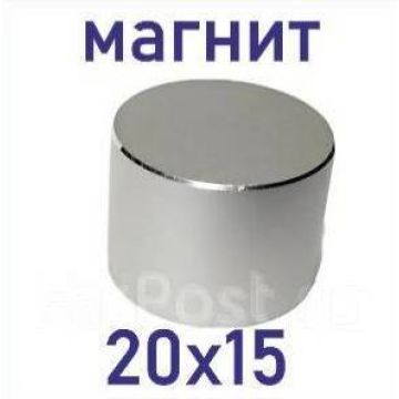 Магнит неодимовый 20х15,цилиндр,мощный