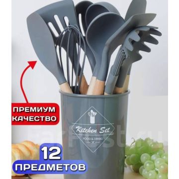 Набор комплект кухонных принадлежностей 12 предметов Kitchen Set
