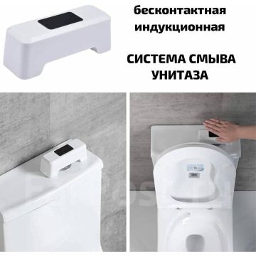 Кнопка для смыва унитаза, туалета, бесконтактная индукционная