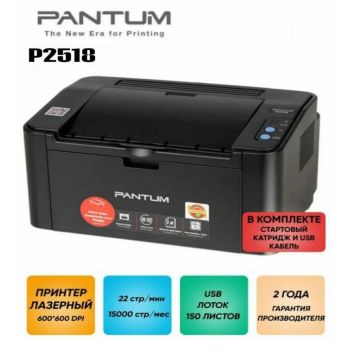 Принтер лазерный Pantum P2518 ч/б