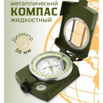 Компас туристический,жидкостный Lensatic