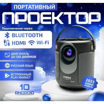Проектор для фильмов Fibby HobbyP30 PRO Android домашний кинотеатр
