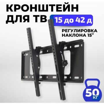 Кронштейн для телевизора 15-42дюйм HT-001