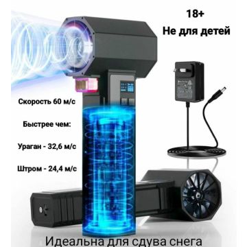 Воздуходувка аккумуляторная, турбовентилятор от снега Booster,дуйка