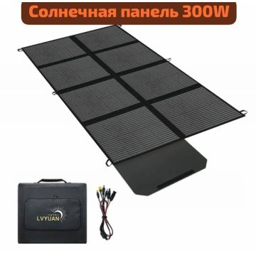 Складная солнечная панель, батарея LVYUAN 300W