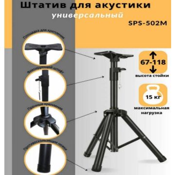 Стойка-штатив для колонок,акустики универсальный