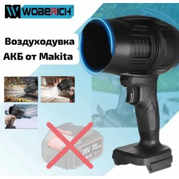 Воздуходувка, дуйка аккумуляторная Hilda АКБ от Makota 18V