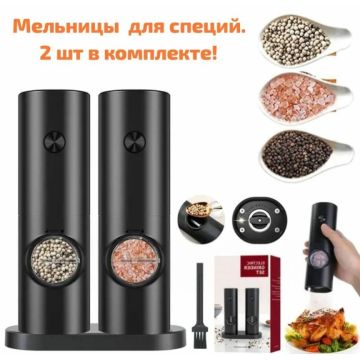 Мельница для специй электрическая на подставке duka