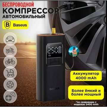 Автомобильный компрессор, насос Baseus 4000mAh,14.8W, 12V, 150PSI