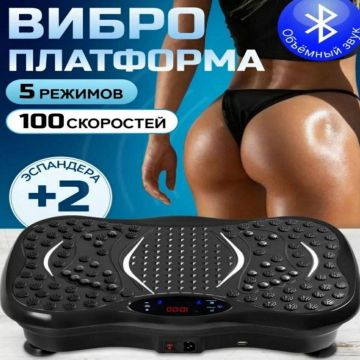 Вибрационная платформа для похудения,виброплатформа,степпер до 150кг