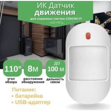 Извещатель GSM датчик движения беспроводной для сигнализации