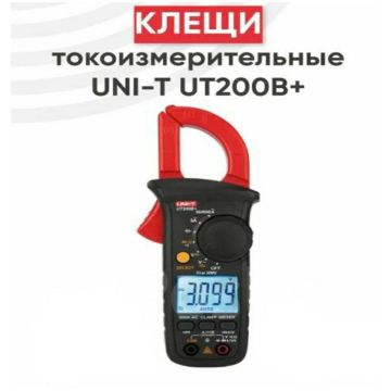 Токоизмерительные клемметер токовые клещи UNI-T UT 200B+