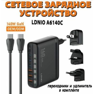 Зарядное устройство Ldnio A6140C 140W GaN QC5 PD3 3*Type-C,3*USB, EU