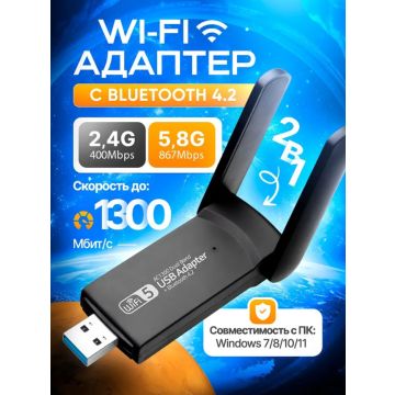 USB Wi-Fi Адаптер PIX-LINK UAC15, 2,4ГГц/5ГГц, 1200МБит/с