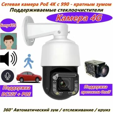 Камера видеонаблюдения Hikvision 4G+POE Уличная поворотная