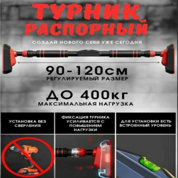 Турник домашний распорный SportSoul с уровнем
